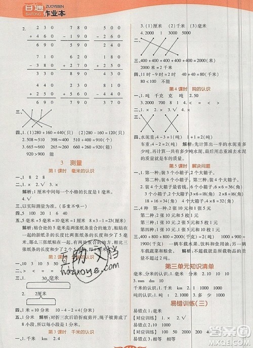 2019年人教版世纪百通百通作业本三年级数学上册答案