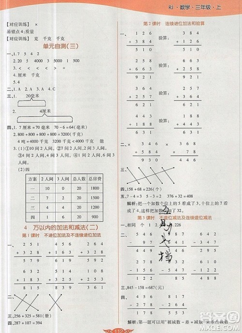 2019年人教版世纪百通百通作业本三年级数学上册答案