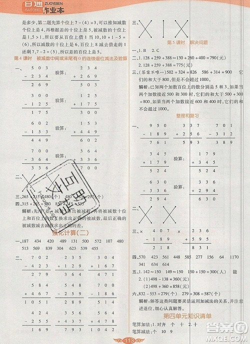 2019年人教版世纪百通百通作业本三年级数学上册答案