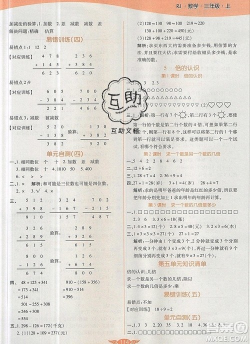 2019年人教版世纪百通百通作业本三年级数学上册答案