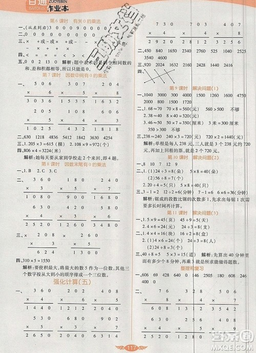 2019年人教版世纪百通百通作业本三年级数学上册答案