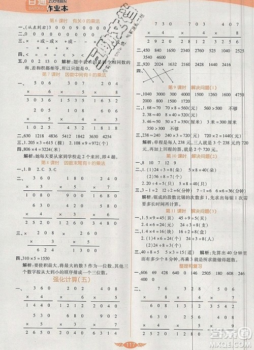 2019年人教版世纪百通百通作业本三年级数学上册答案