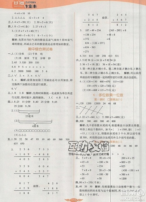 2019年人教版世纪百通百通作业本三年级数学上册答案