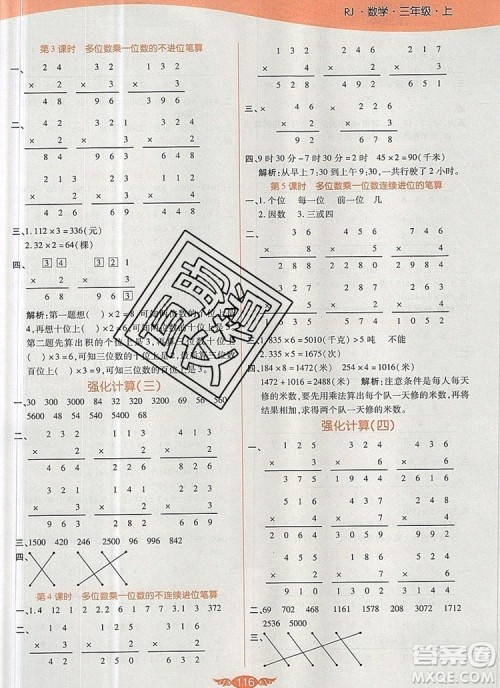 2019年人教版世纪百通百通作业本三年级数学上册答案