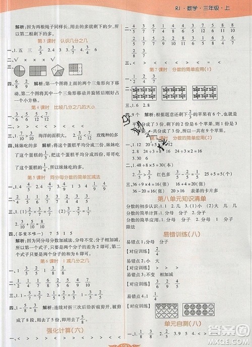 2019年人教版世纪百通百通作业本三年级数学上册答案