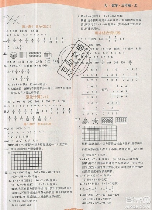 2019年人教版世纪百通百通作业本三年级数学上册答案