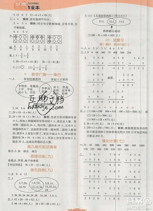 2019年人教版世纪百通百通作业本三年级数学上册答案