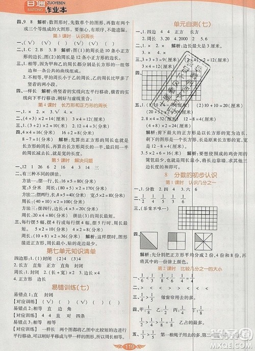 2019年人教版世纪百通百通作业本三年级数学上册答案