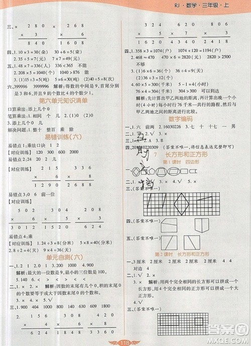 2019年人教版世纪百通百通作业本三年级数学上册答案