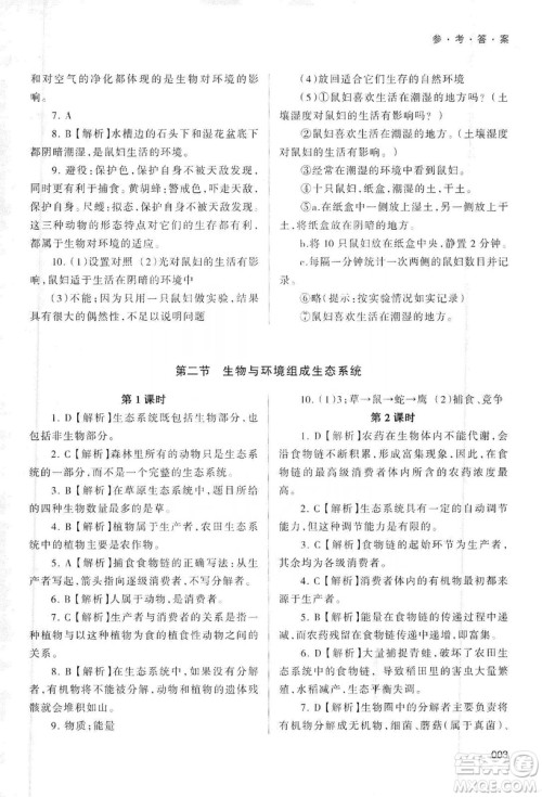 天津教育出版社2019学习质量监测生物学七年级上册人教版答案