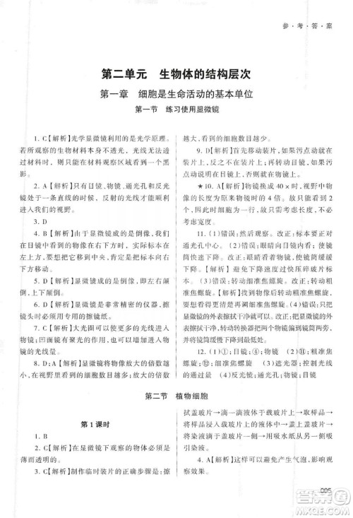 天津教育出版社2019学习质量监测生物学七年级上册人教版答案