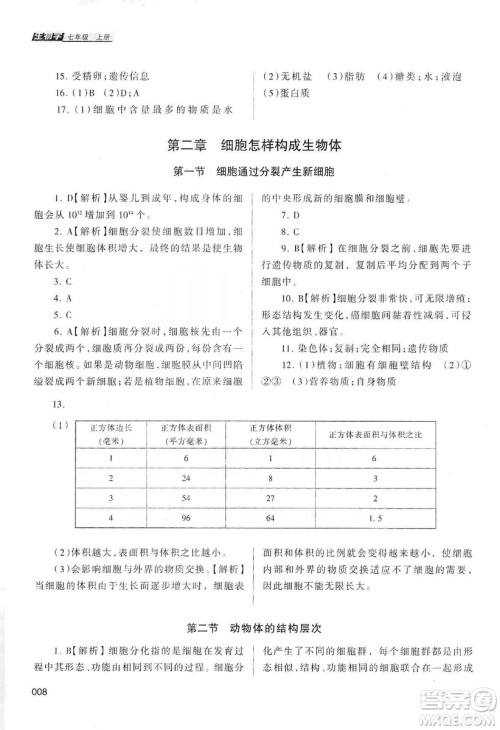 天津教育出版社2019学习质量监测生物学七年级上册人教版答案