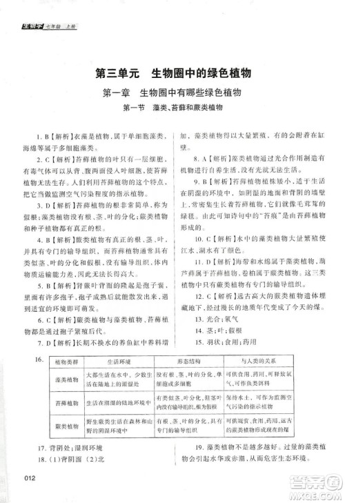 天津教育出版社2019学习质量监测生物学七年级上册人教版答案