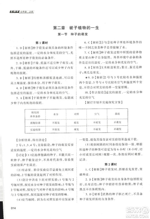 天津教育出版社2019学习质量监测生物学七年级上册人教版答案