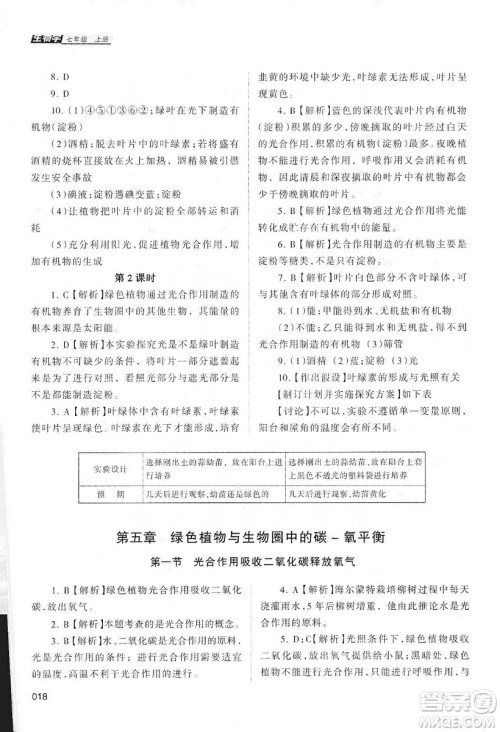 天津教育出版社2019学习质量监测生物学七年级上册人教版答案