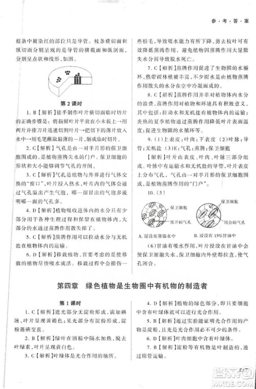 天津教育出版社2019学习质量监测生物学七年级上册人教版答案