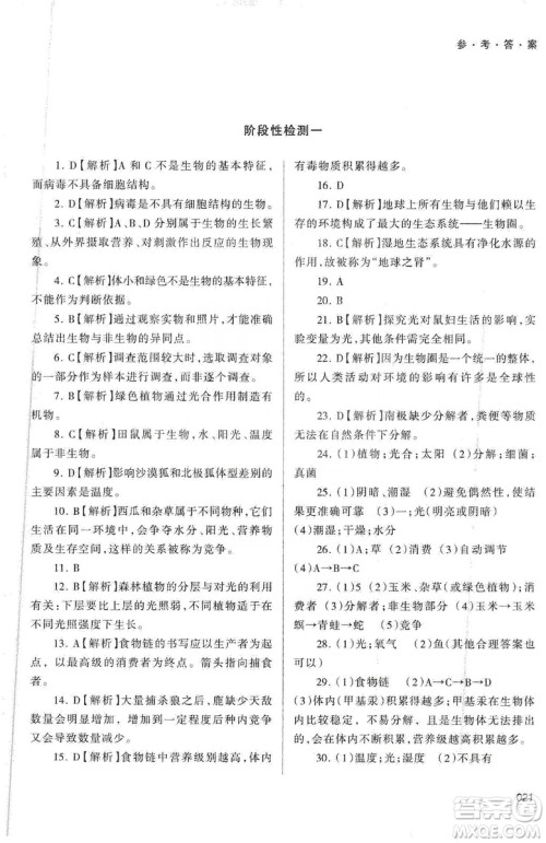 天津教育出版社2019学习质量监测生物学七年级上册人教版答案