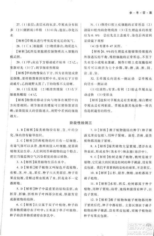 天津教育出版社2019学习质量监测生物学七年级上册人教版答案