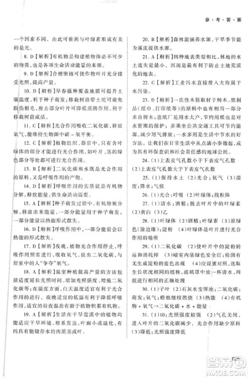 天津教育出版社2019学习质量监测生物学七年级上册人教版答案