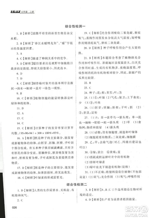 天津教育出版社2019学习质量监测生物学七年级上册人教版答案