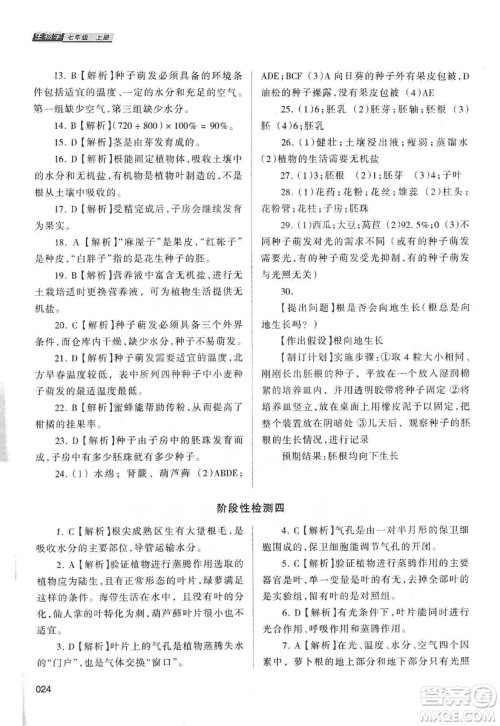 天津教育出版社2019学习质量监测生物学七年级上册人教版答案