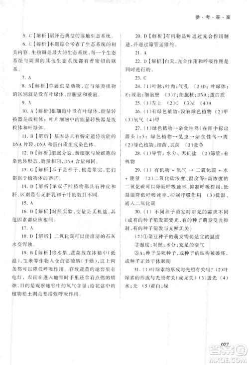 天津教育出版社2019学习质量监测生物学七年级上册人教版答案