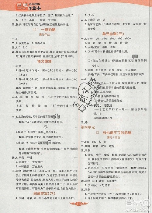 2019年人教版世纪百通百通作业本三年级语文上册答案 2019年人教版世纪百通百通作业本三年级语文上册答案