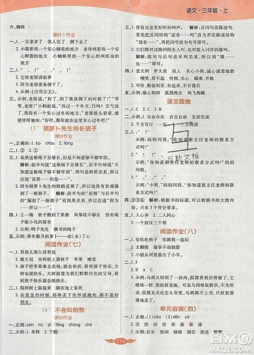2019年人教版世纪百通百通作业本三年级语文上册答案