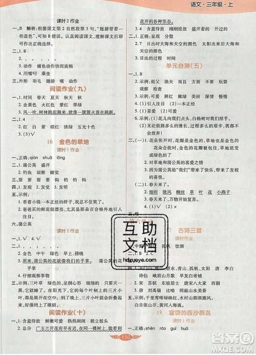 2019年人教版世纪百通百通作业本三年级语文上册答案