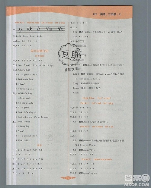 2019年人教版世纪百通百通作业本三年级英语上册答案 2019年人教版世纪百通百通作业本三年级英语上册答案