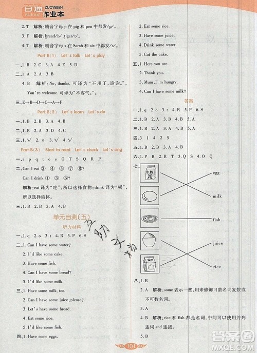 2019年人教版世纪百通百通作业本三年级英语上册答案