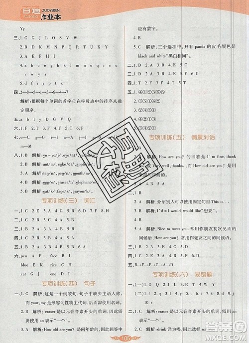 2019年人教版世纪百通百通作业本三年级英语上册答案