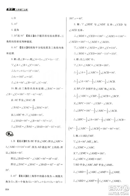 天津教育出版社2019学习质量监测八年级数学上册人教版答案 天津教育出版社2019学习质量监测八年级数学上册人教版答案