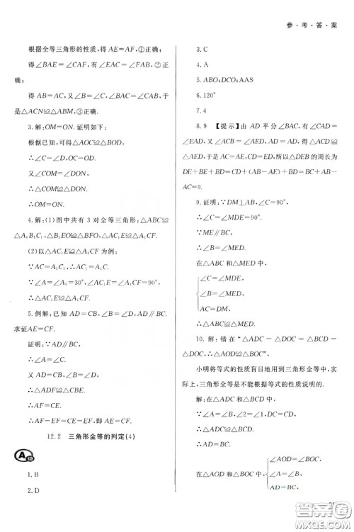 天津教育出版社2019学习质量监测八年级数学上册人教版答案 天津教育出版社2019学习质量监测八年级数学上册人教版答案
