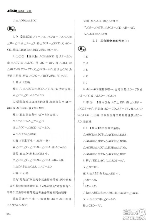 天津教育出版社2019学习质量监测八年级数学上册人教版答案