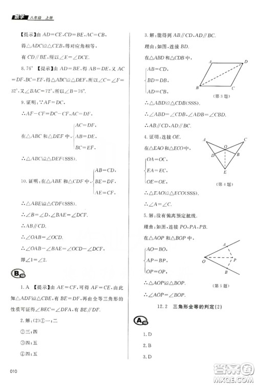 天津教育出版社2019学习质量监测八年级数学上册人教版答案 天津教育出版社2019学习质量监测八年级数学上册人教版答案
