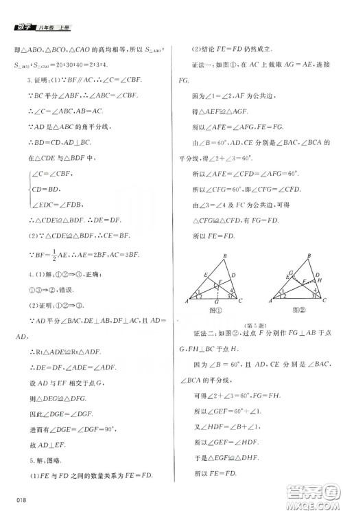 天津教育出版社2019学习质量监测八年级数学上册人教版答案