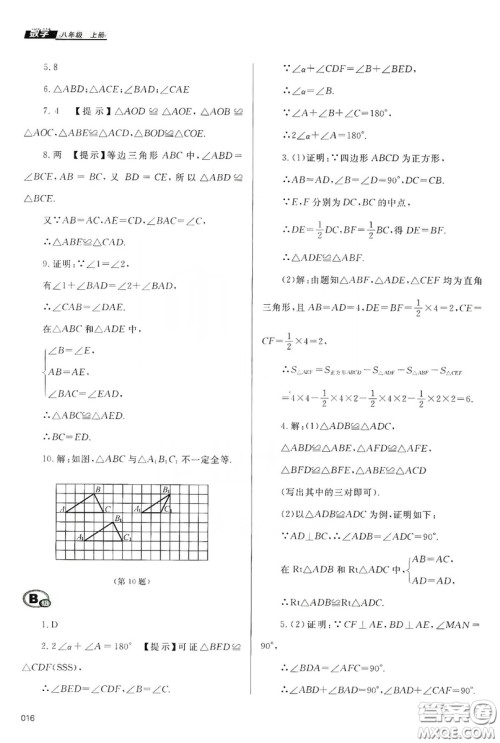 天津教育出版社2019学习质量监测八年级数学上册人教版答案 天津教育出版社2019学习质量监测八年级数学上册人教版答案