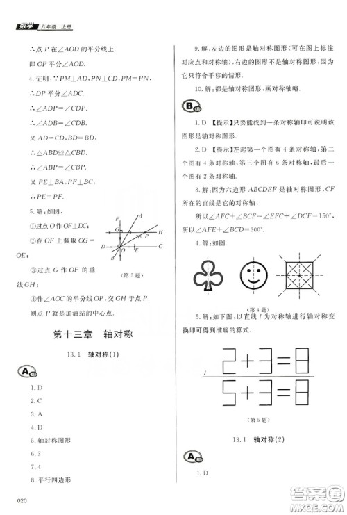 天津教育出版社2019学习质量监测八年级数学上册人教版答案 天津教育出版社2019学习质量监测八年级数学上册人教版答案