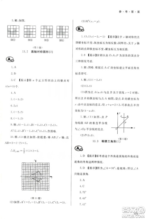 天津教育出版社2019学习质量监测八年级数学上册人教版答案