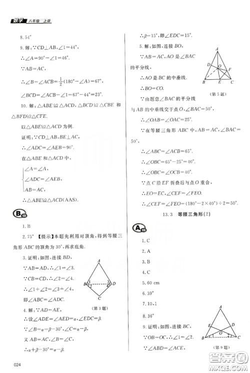 天津教育出版社2019学习质量监测八年级数学上册人教版答案