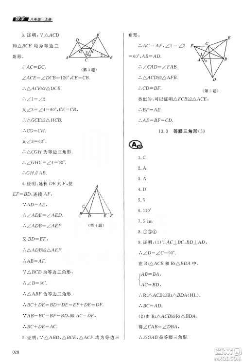 天津教育出版社2019学习质量监测八年级数学上册人教版答案