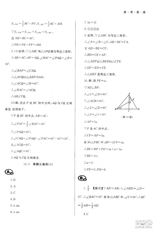 天津教育出版社2019学习质量监测八年级数学上册人教版答案 天津教育出版社2019学习质量监测八年级数学上册人教版答案