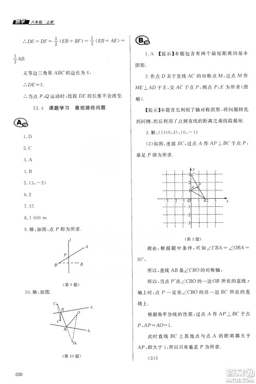天津教育出版社2019学习质量监测八年级数学上册人教版答案 天津教育出版社2019学习质量监测八年级数学上册人教版答案