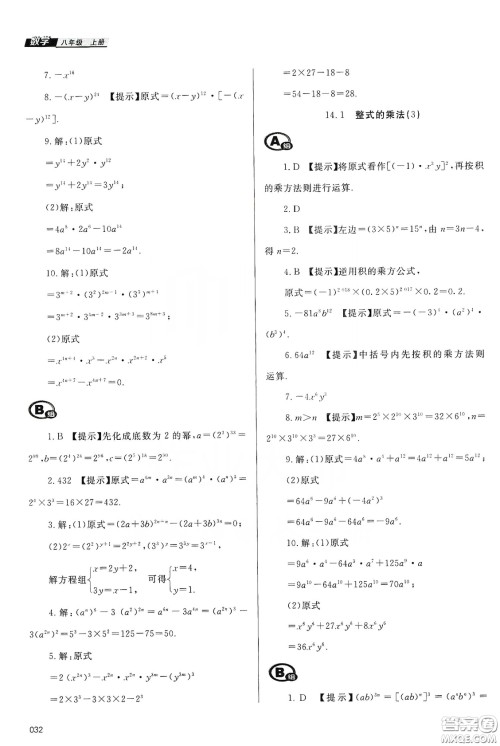 天津教育出版社2019学习质量监测八年级数学上册人教版答案 天津教育出版社2019学习质量监测八年级数学上册人教版答案