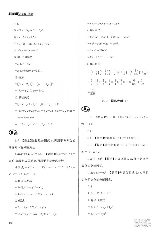 天津教育出版社2019学习质量监测八年级数学上册人教版答案 天津教育出版社2019学习质量监测八年级数学上册人教版答案