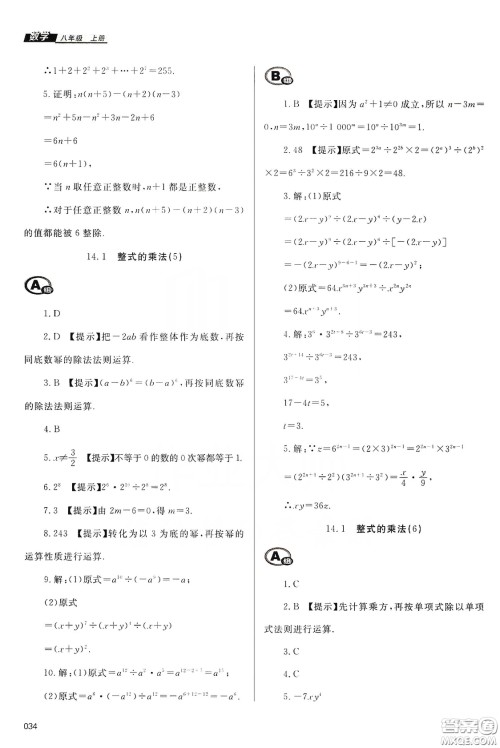 天津教育出版社2019学习质量监测八年级数学上册人教版答案 天津教育出版社2019学习质量监测八年级数学上册人教版答案