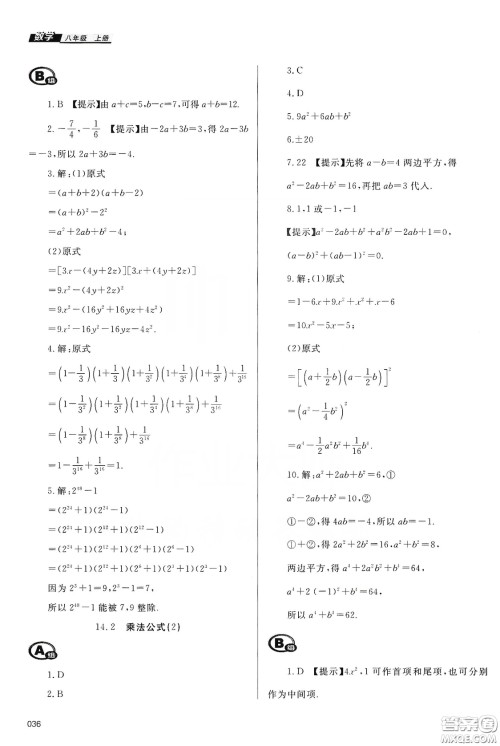 天津教育出版社2019学习质量监测八年级数学上册人教版答案