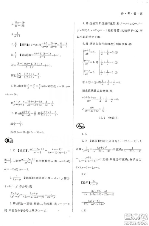 天津教育出版社2019学习质量监测八年级数学上册人教版答案