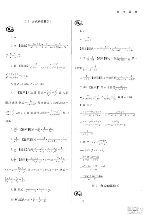 天津教育出版社2019学习质量监测八年级数学上册人教版答案